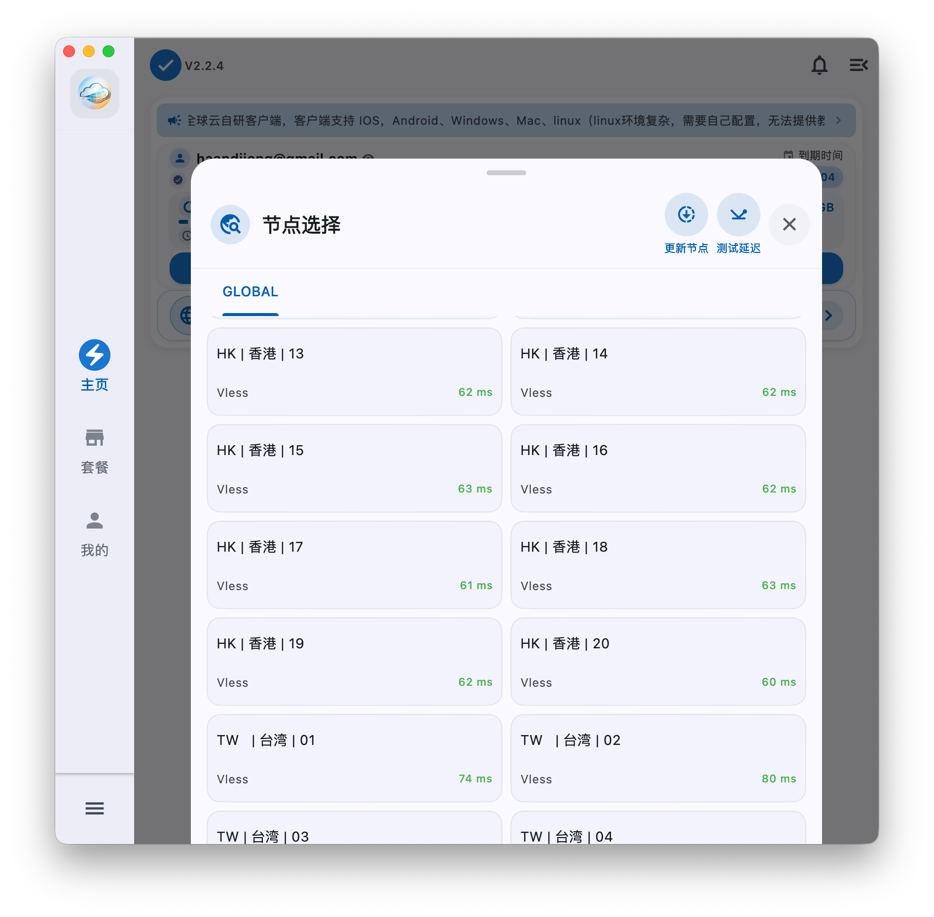全球云专属客户端测试延迟香港台湾节点