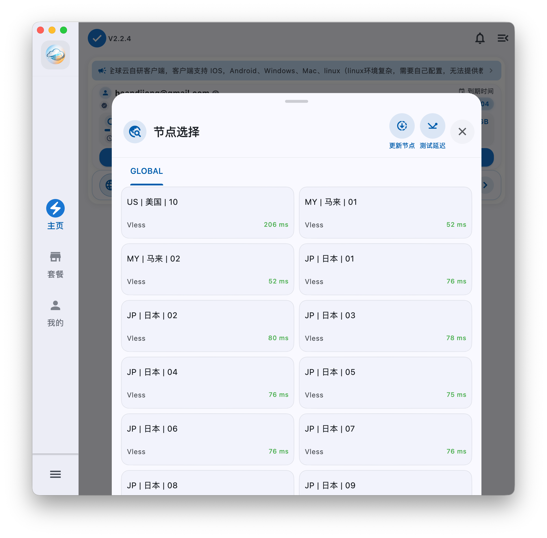 全球云专属客户端测试延迟日本节点